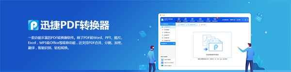 万能PDF转换器