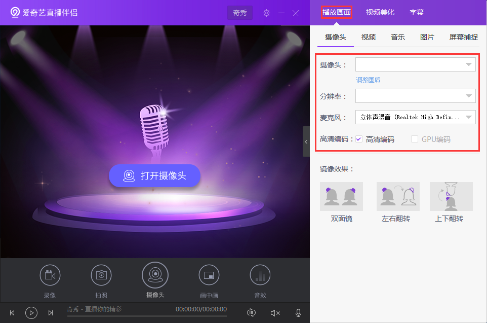 爱奇艺直播电脑伴侣