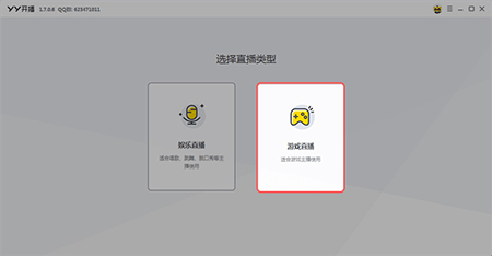 YY开播