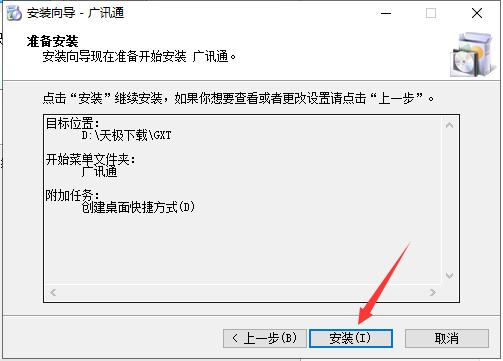 广讯通