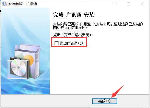 广讯通