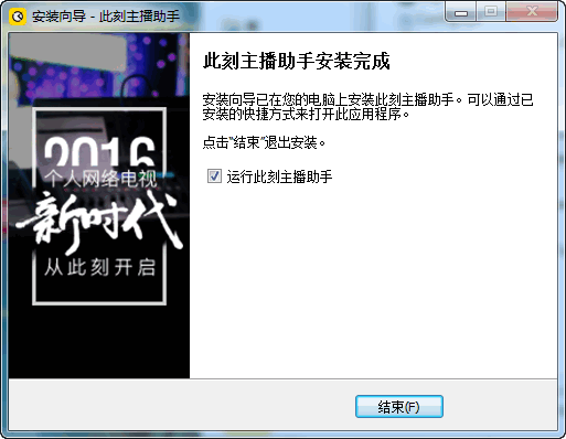 此刻主播PC助手