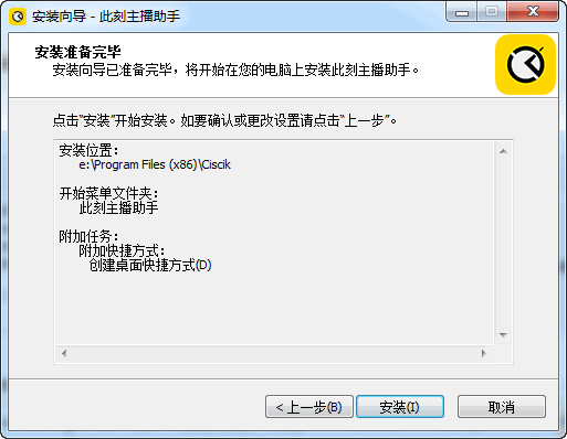 此刻主播PC助手