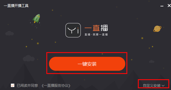 一直播开播助手
