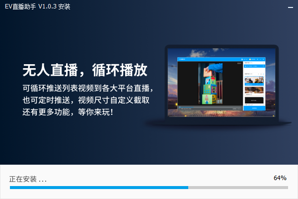 EV直播助手
