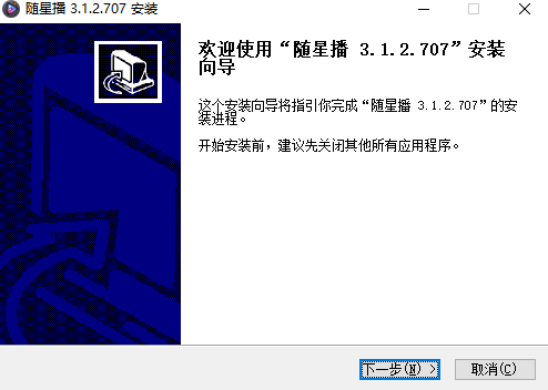 随星播电脑版