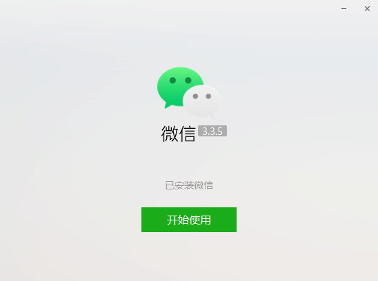 微信最新版