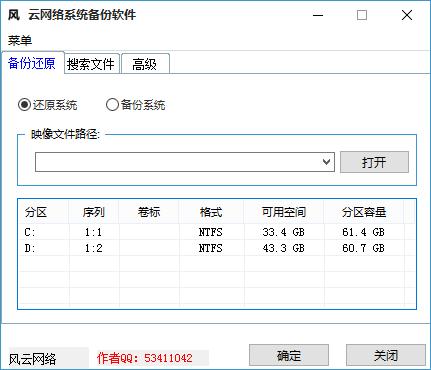 风云网络系统备份软件