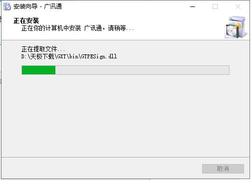 广讯通