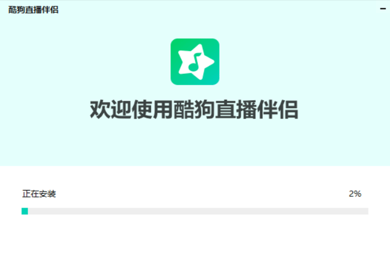 酷狗繁星伴奏助手
