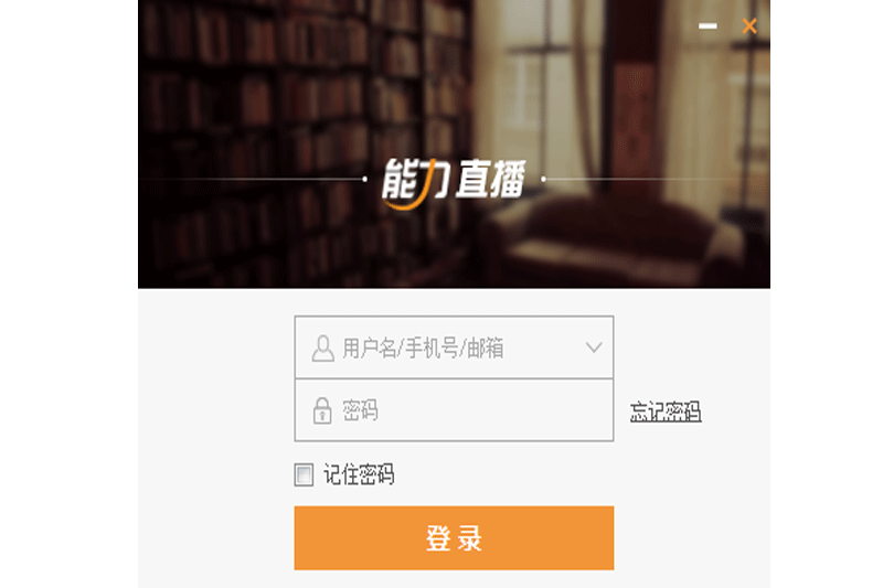 能力直播pc版