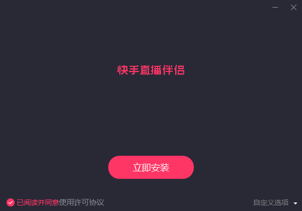 快手直播电脑伴侣