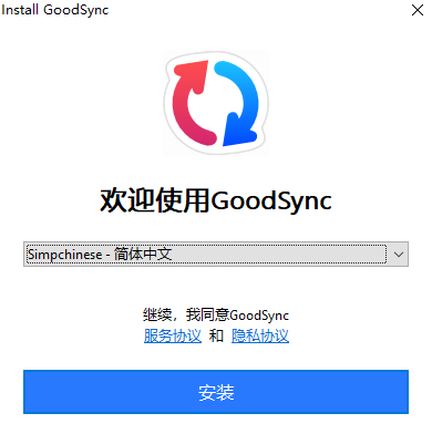GoodSync2Go电脑版