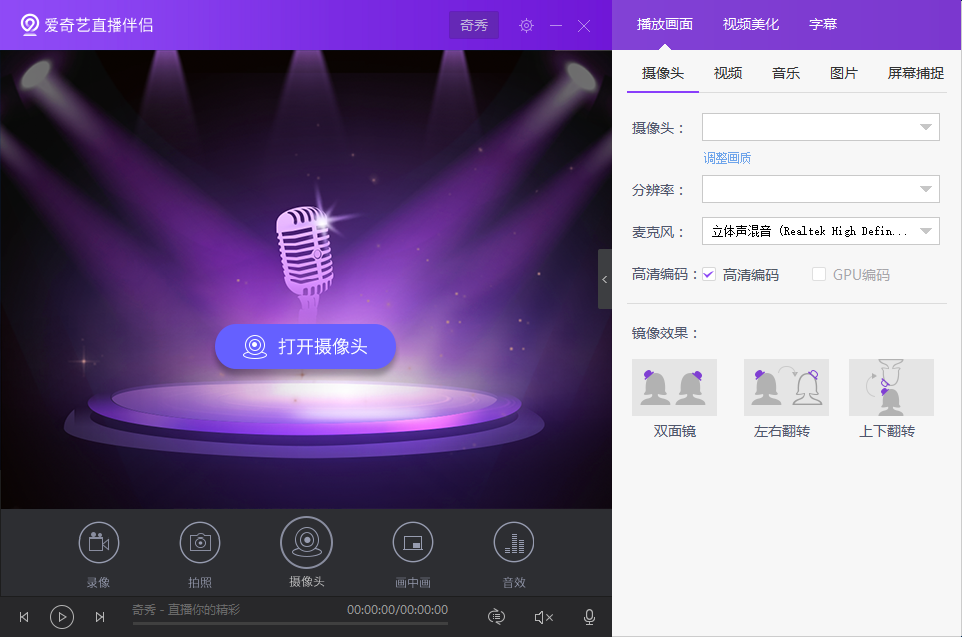 爱奇艺直播电脑伴侣