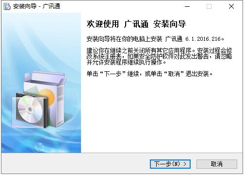 广讯通