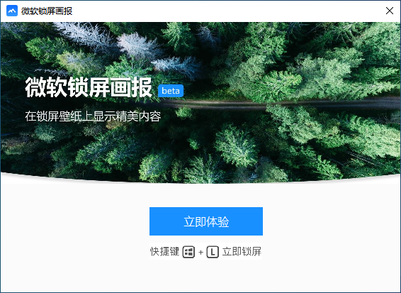 微软锁屏画报电脑版