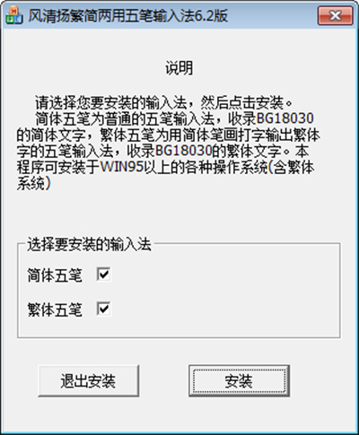 风清扬五笔输入法