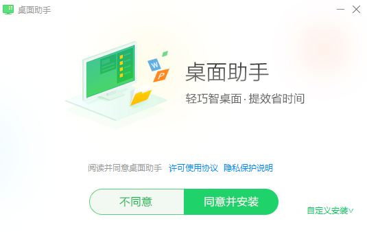 360桌面pc电脑助手