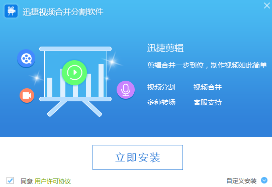 迅捷视频合并分割软件