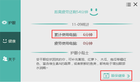 护眼宝官网