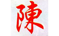 陈桥拼音输入法