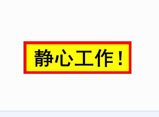 桌面警示栏