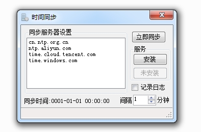 电脑时间同步工具