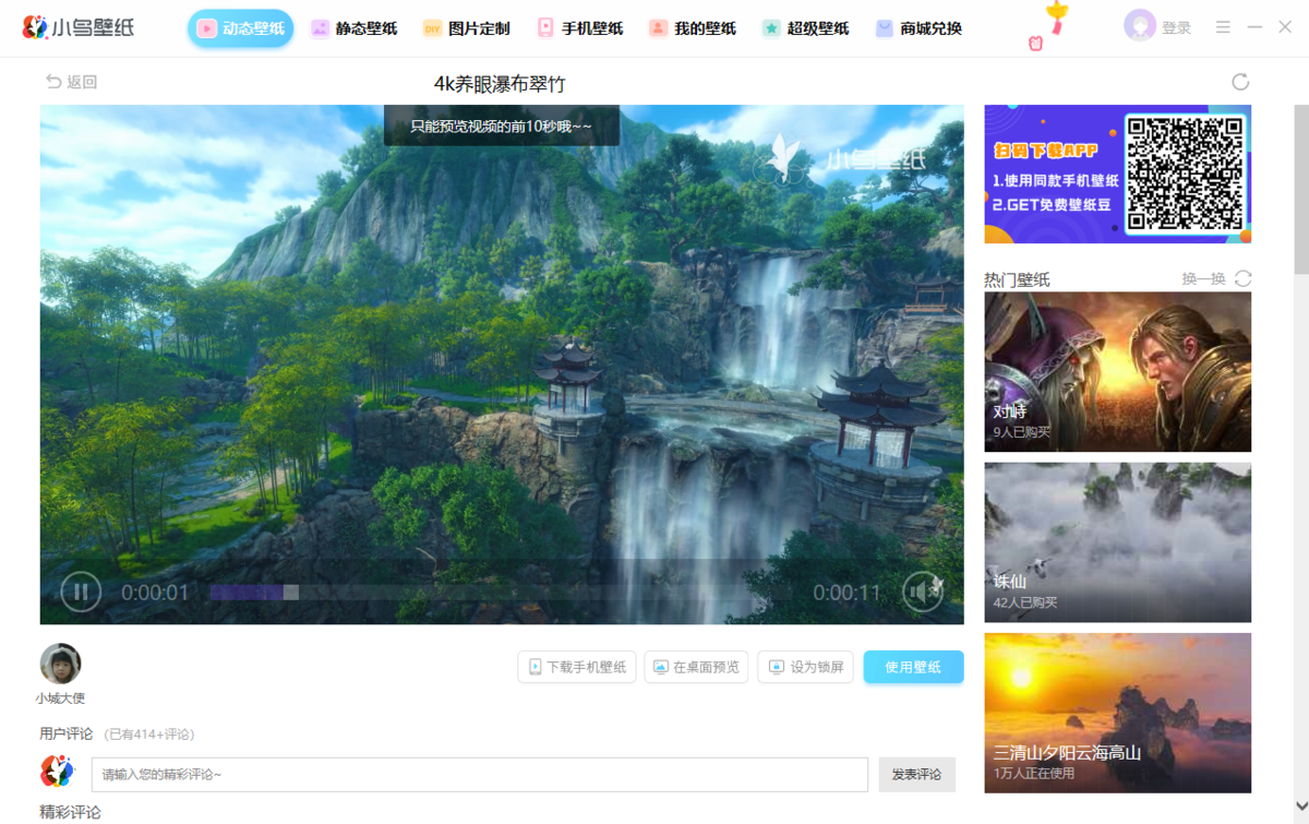 360壁纸