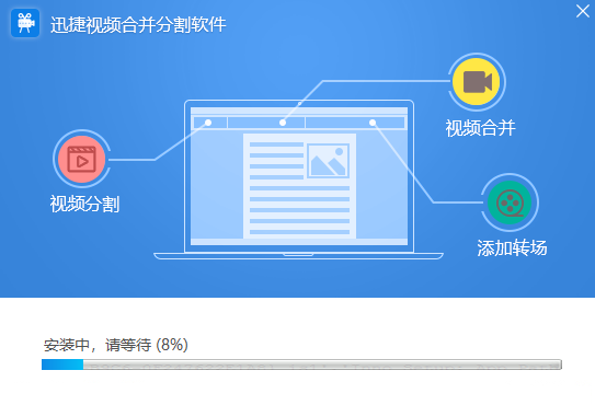 迅捷视频合并分割软件
