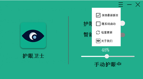 护眼卫士pc电脑版