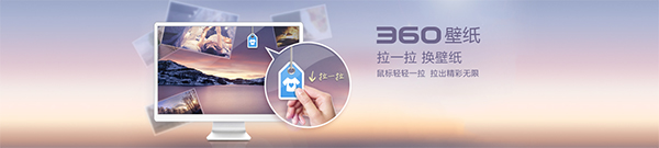 360壁纸