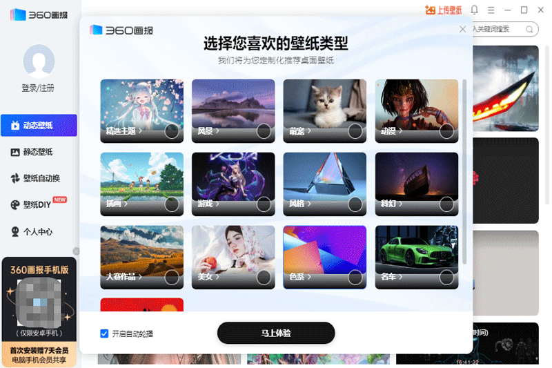 360画报pc（桌面工具）
