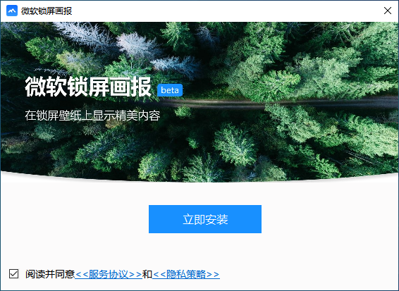 微软锁屏画报电脑版