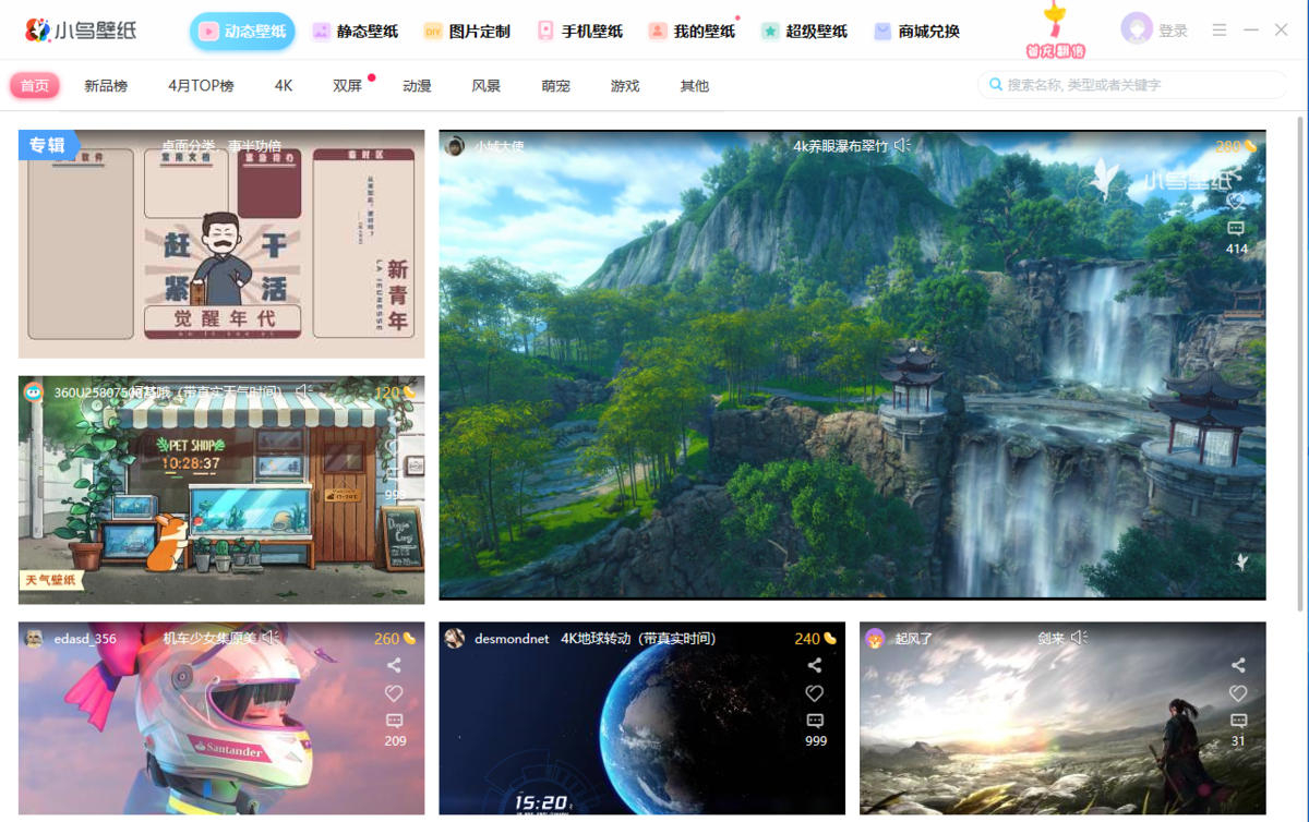 360壁纸