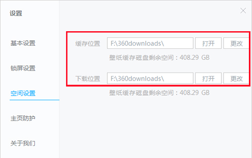 360壁纸