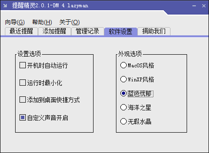 提醒精灵