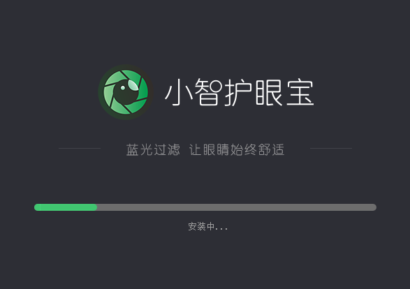 小智护眼宝（专业的蓝光护眼工具软件）
