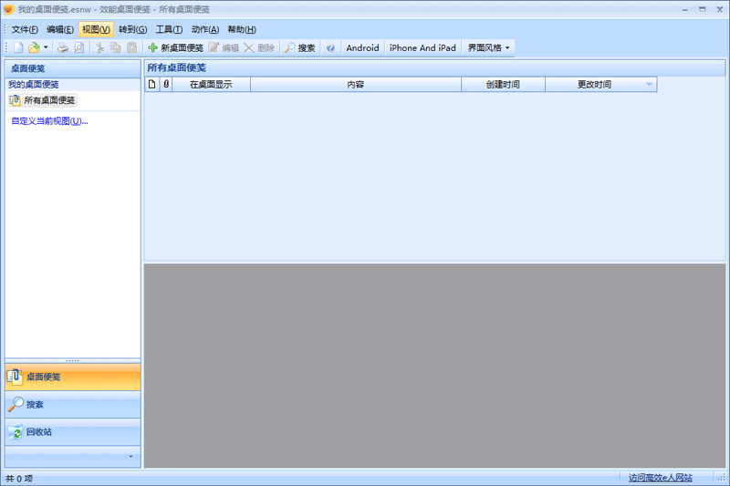 效能桌面便笺桌面小工具