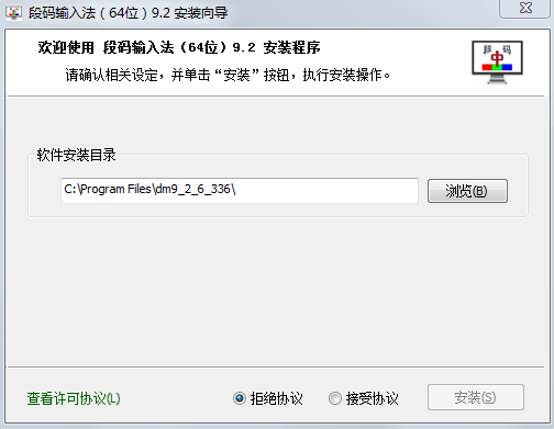 段码输入法x64