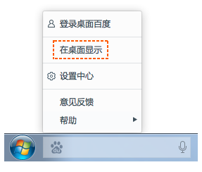 百度桌面