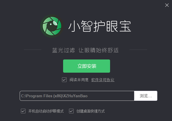小智护眼宝（专业的蓝光护眼工具软件）