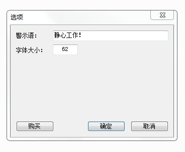 桌面警示栏
