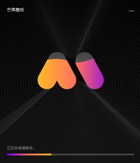 芒果壁纸pc电脑最新版