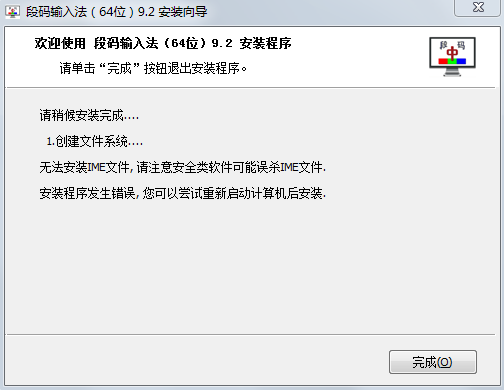 段码输入法x64