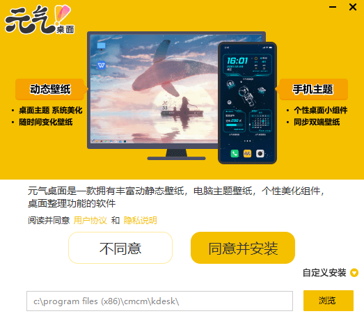元气桌面pc电脑最新版