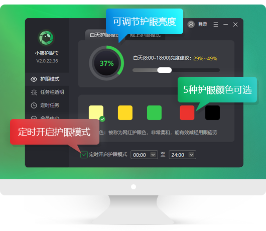 小智护眼宝（专业的蓝光护眼工具软件）