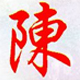 陈桥拼音输入法 v7.9官方正式版
