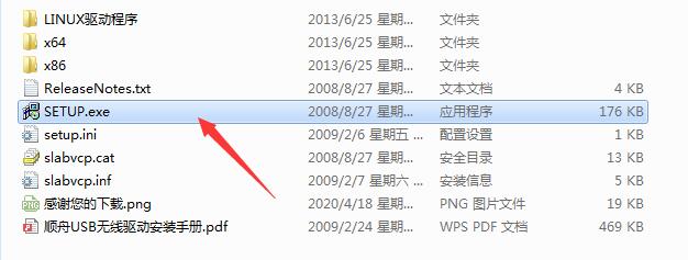 顺舟科技ZigBee USB无线驱动程序