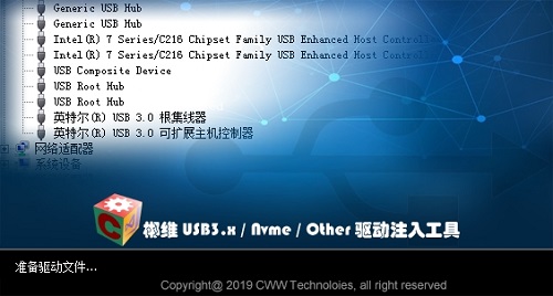 usb3.X/Nvme/Other驱动注入工具