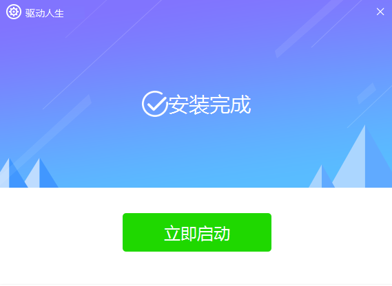 驱动人生PC版
